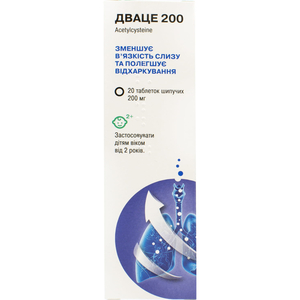 Дваце 200 табл. шип. 200мг №20